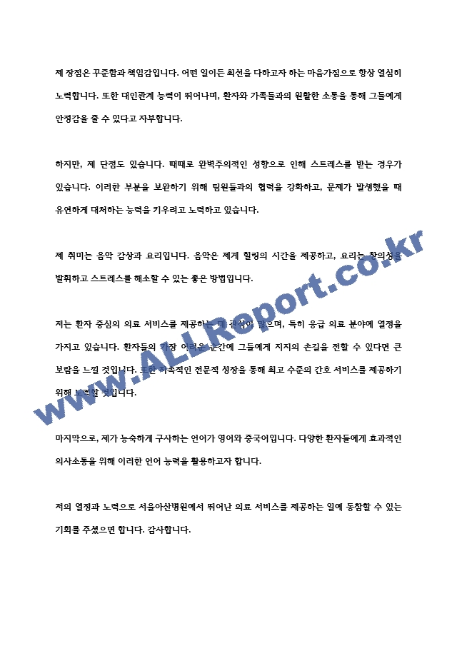 [합격인증O] 서울아산병원 자소서 신규간호사 25년대비   (2 )